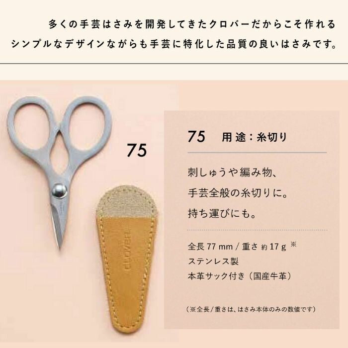 Tijeras de precisión para bordado Clover