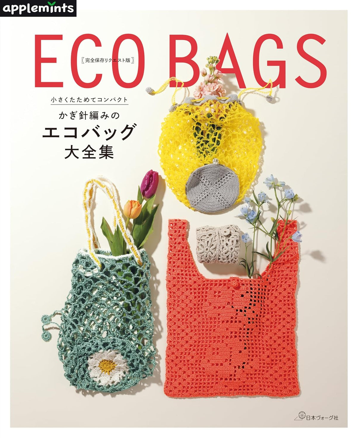 Eco bags de ganchillo · Vogue Japón