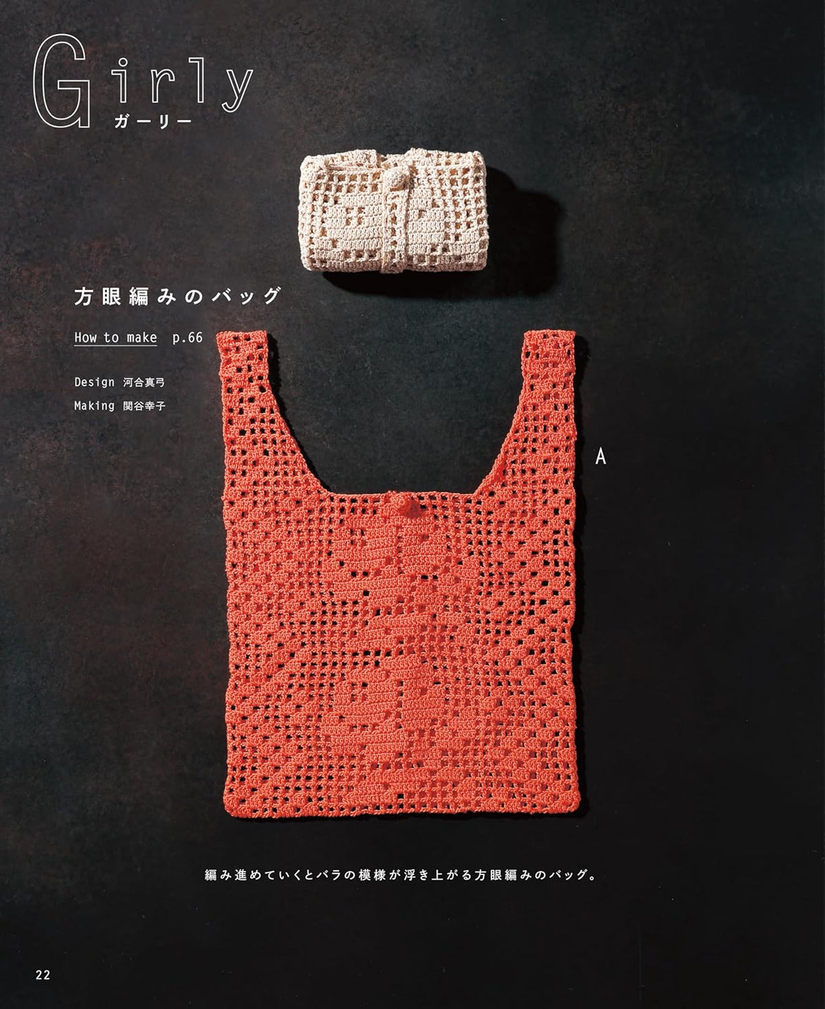 Eco bags de ganchillo · Vogue Japón