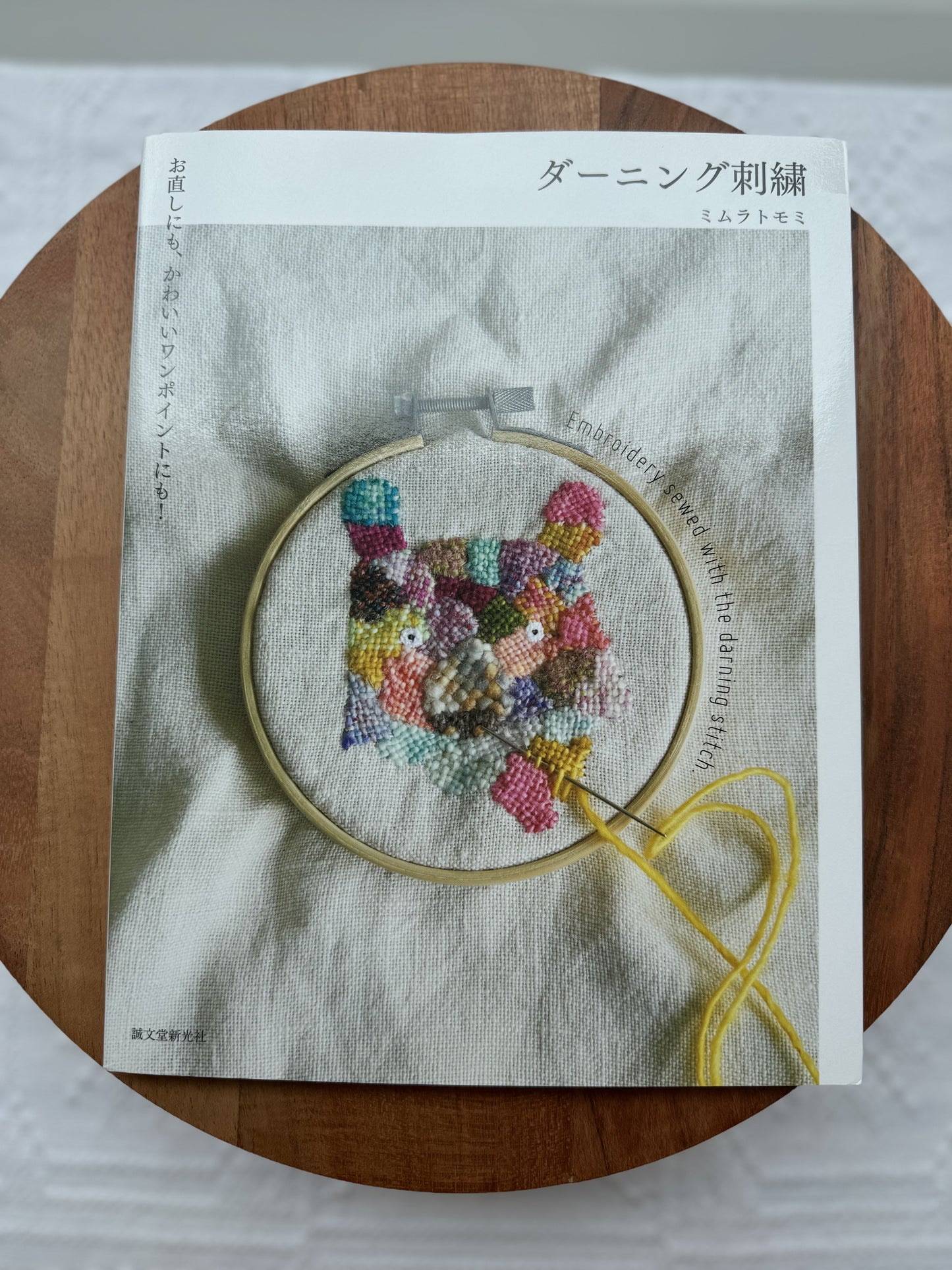 Embroidery sewed with the darning stitch (2021)- Tomomi Mimura